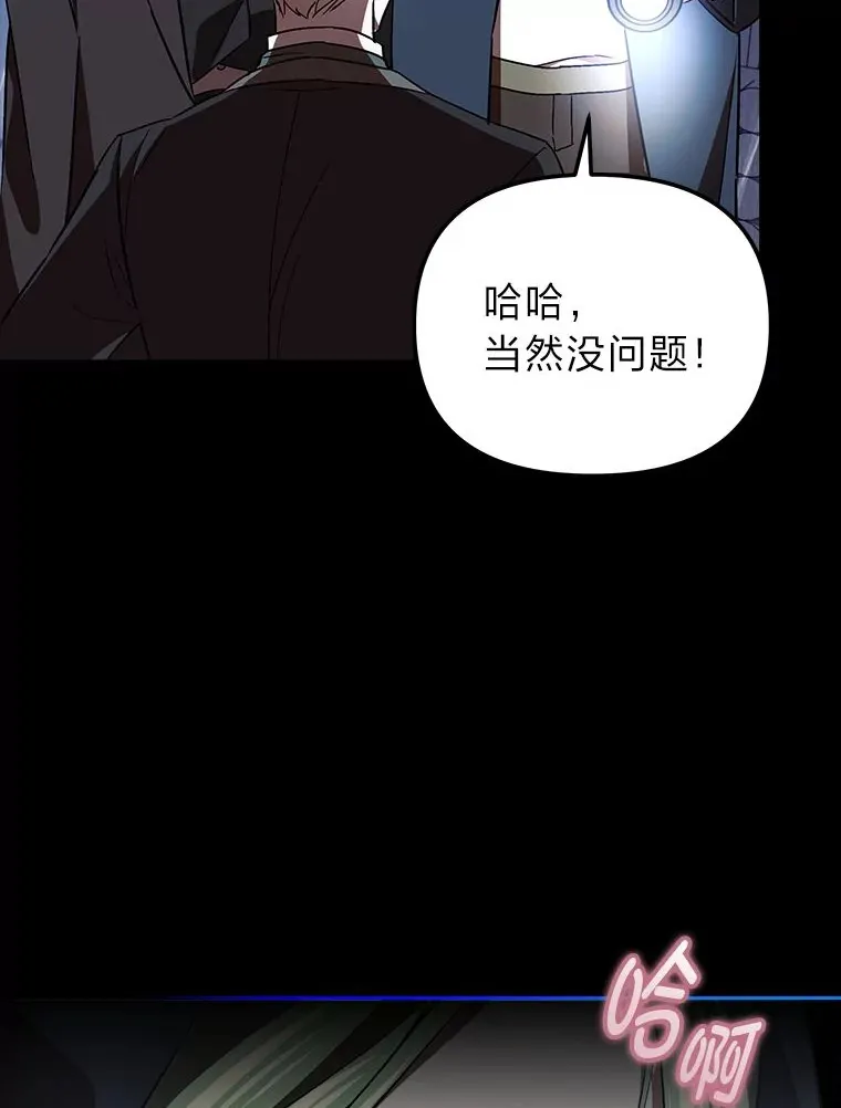 10.逃过一劫…？ 第103页