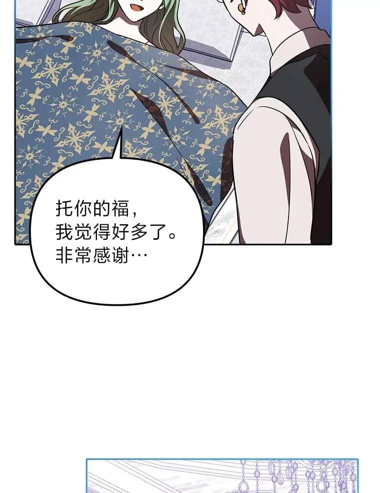 11.判若两人 第8页