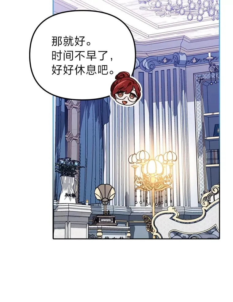 11.判若两人 第9页