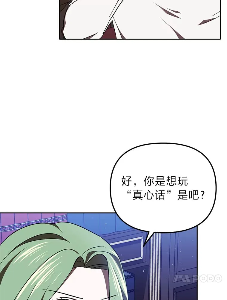 12.真心话 第67页
