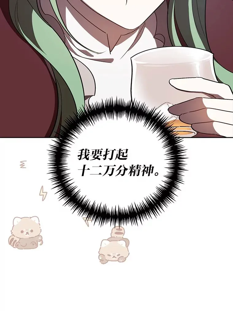 13.不再逃避 第12页