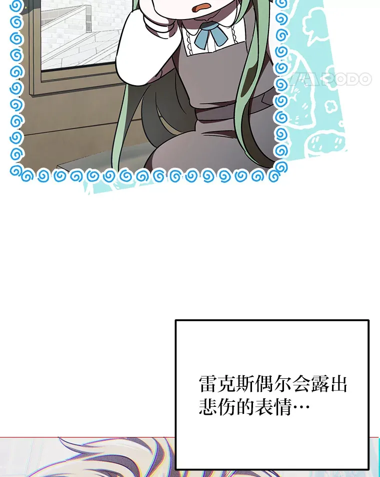 14.热情的兰比尔 第17页