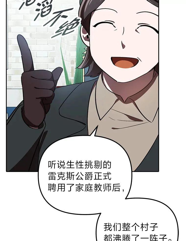 14.热情的兰比尔 第29页