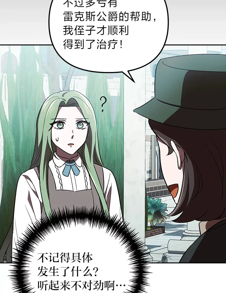 14.热情的兰比尔 第36页