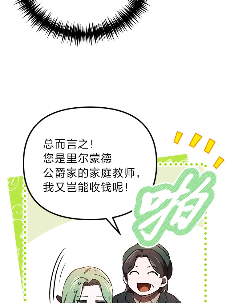 14.热情的兰比尔 第37页