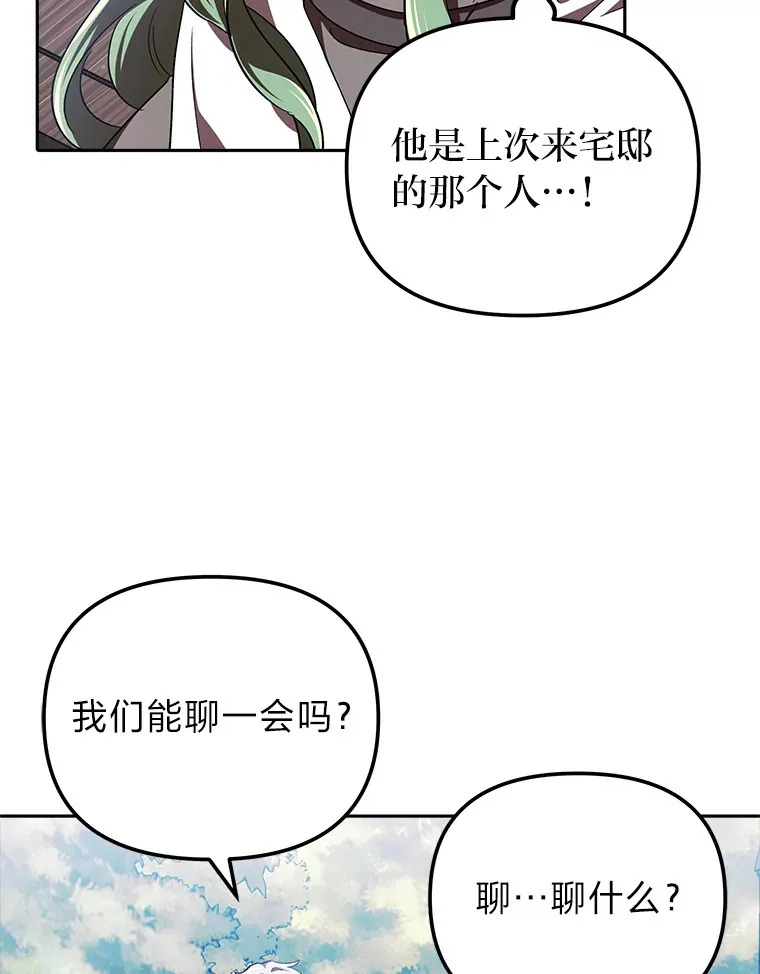 14.热情的兰比尔 第81页