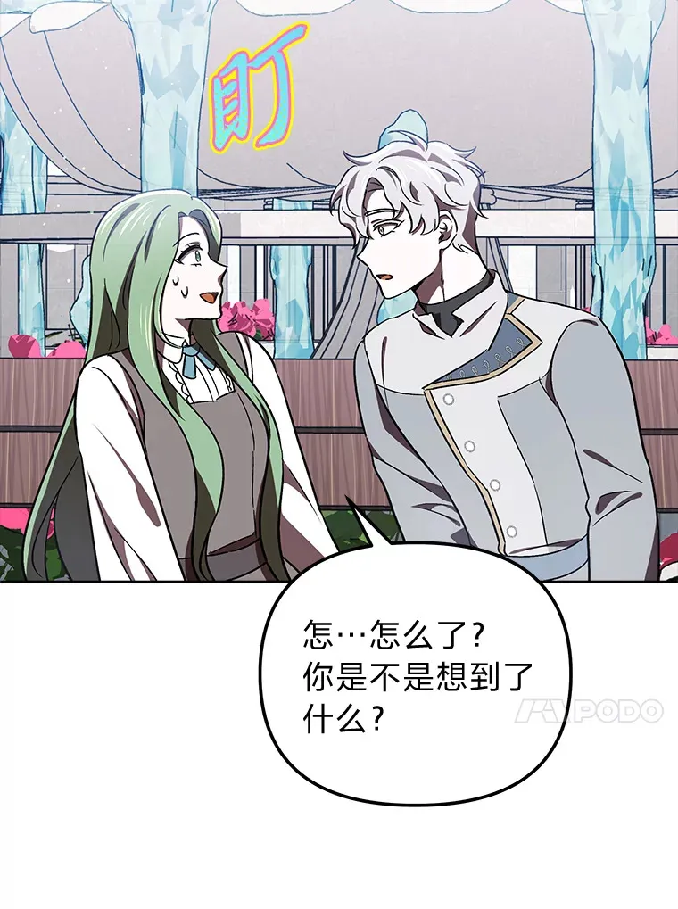 14.热情的兰比尔 第110页