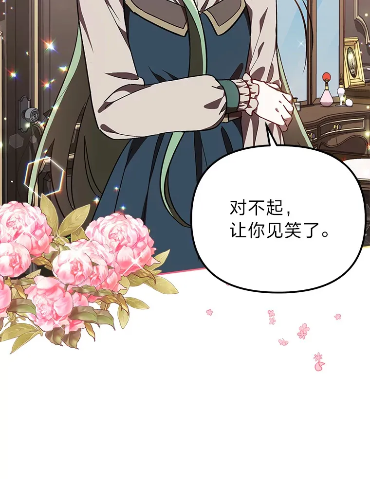 16.被监视了？！ 第5页