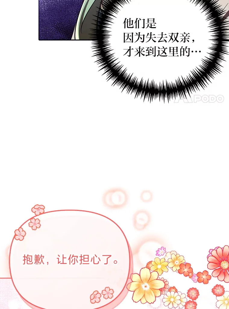 16.被监视了？！ 第21页