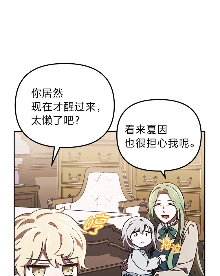 16.被监视了？！ 第25页