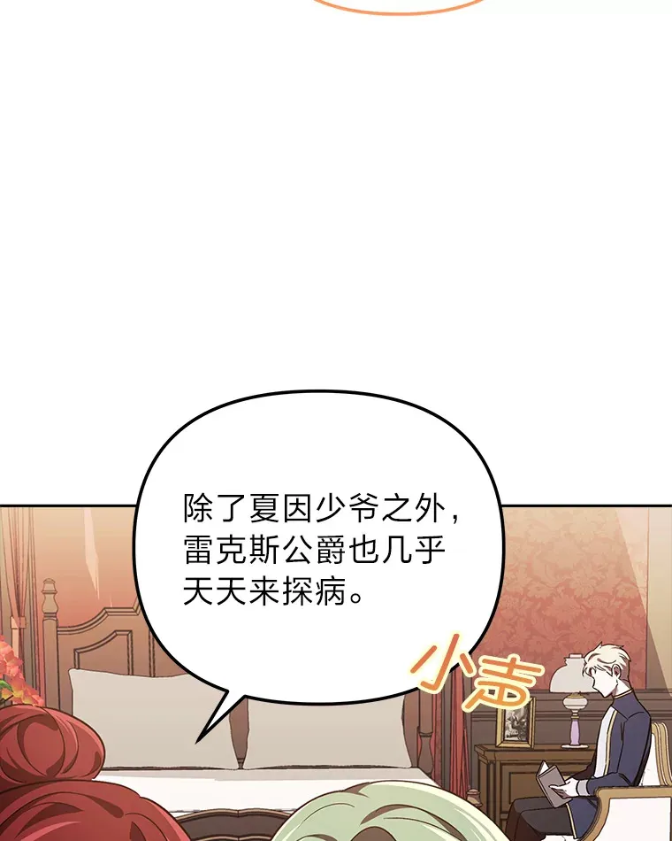 16.被监视了？！ 第30页
