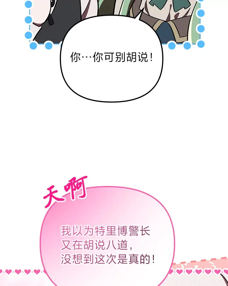 16.被监视了？！ 第33页