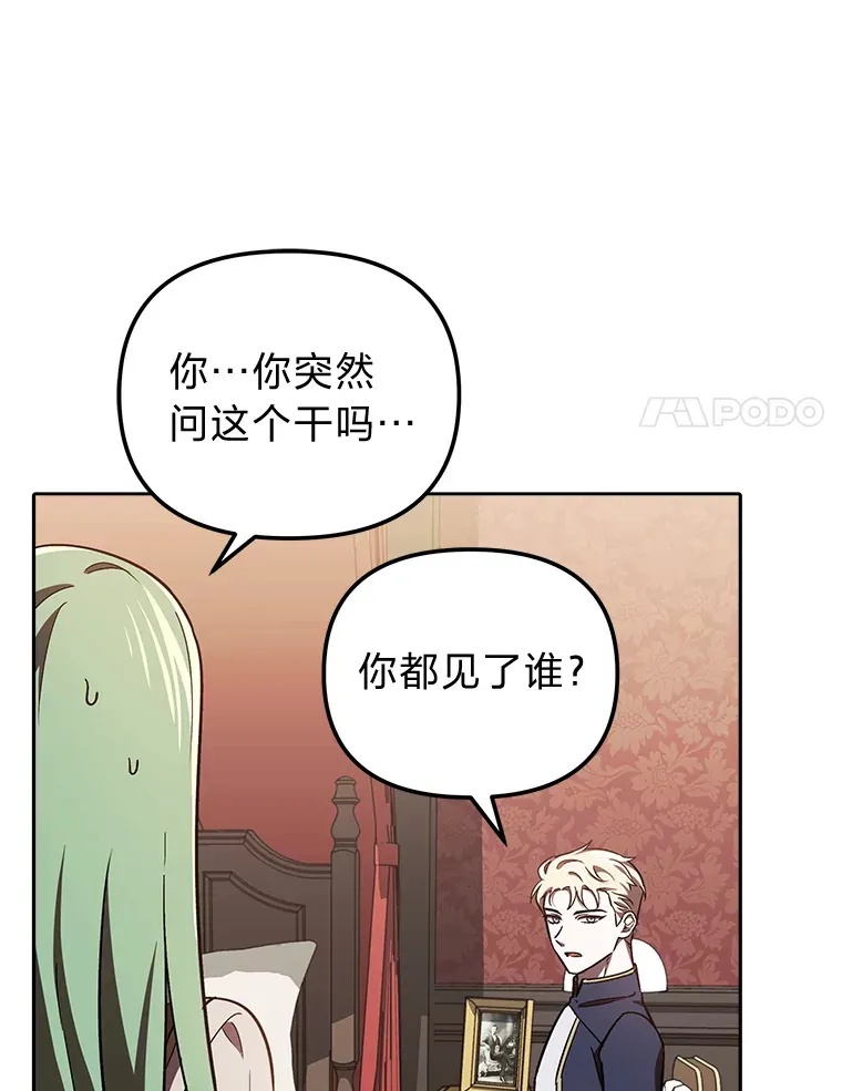 16.被监视了？！ 第61页