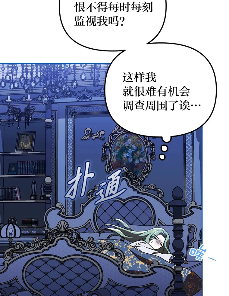 16.被监视了？！ 第111页