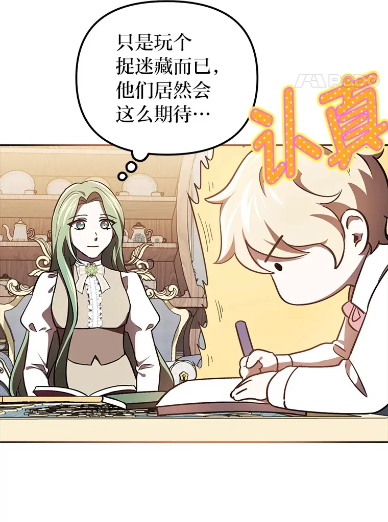 17.玩捉迷藏 第4页