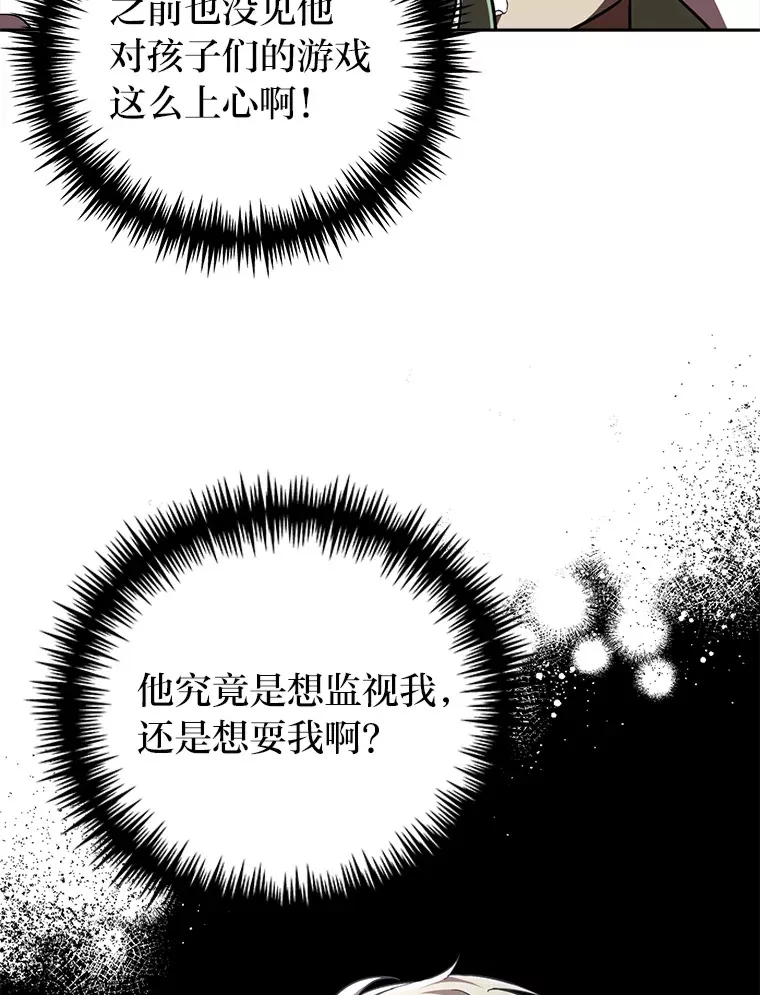 17.玩捉迷藏 第83页