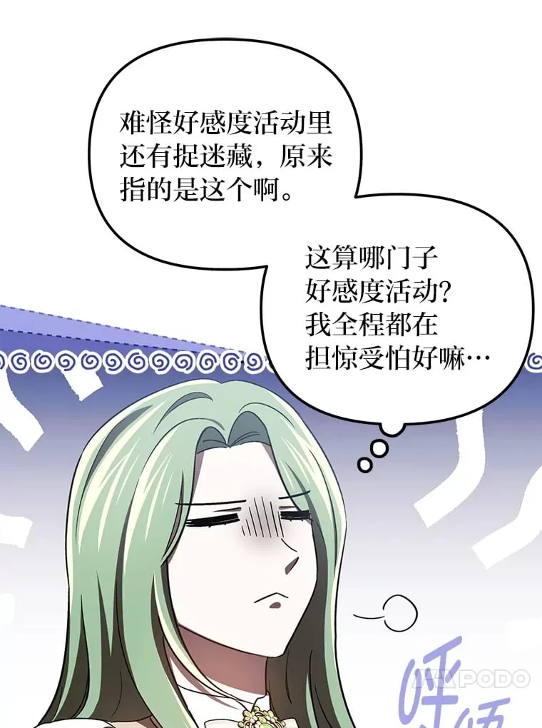 17.玩捉迷藏 第90页