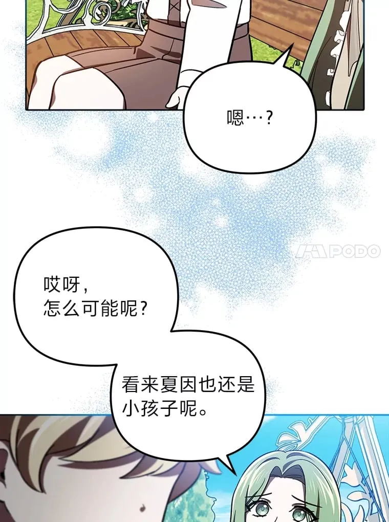 17.玩捉迷藏 第100页