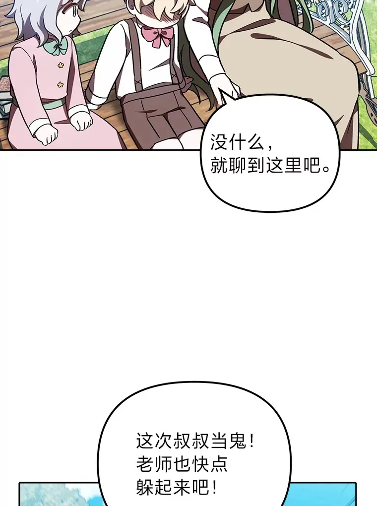 17.玩捉迷藏 第104页