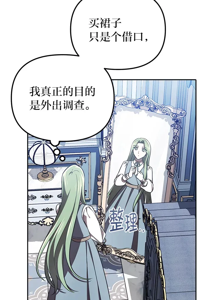 18.一线吃瓜少女 第30页