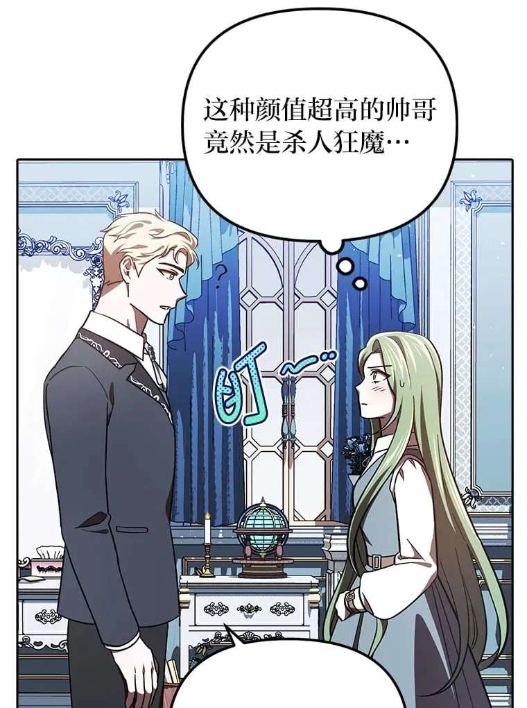 18.一线吃瓜少女 第35页