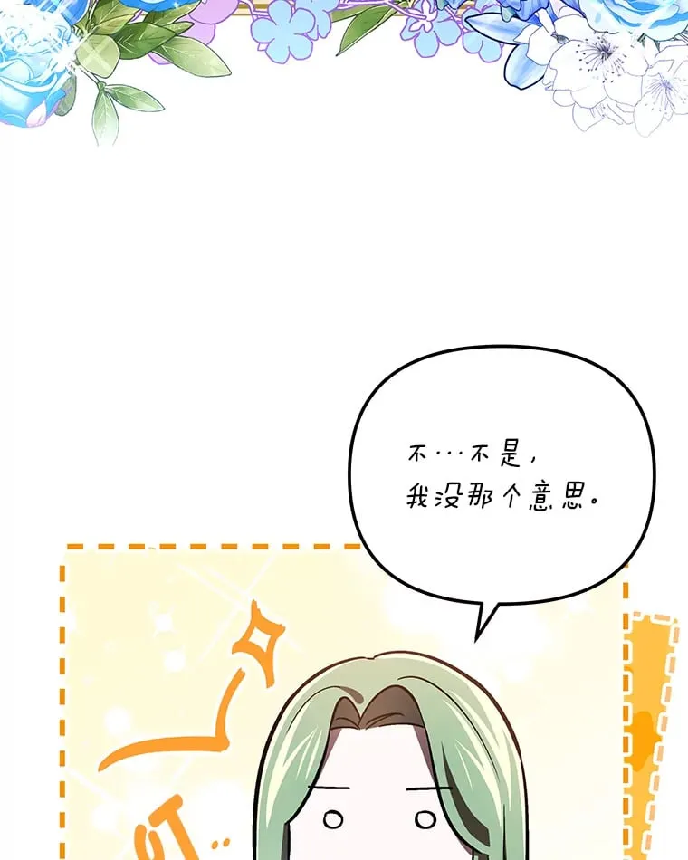 18.一线吃瓜少女 第40页