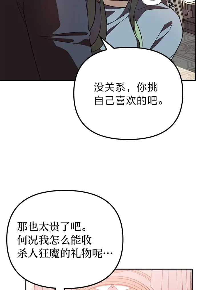 19.豪掷千金 第21页
