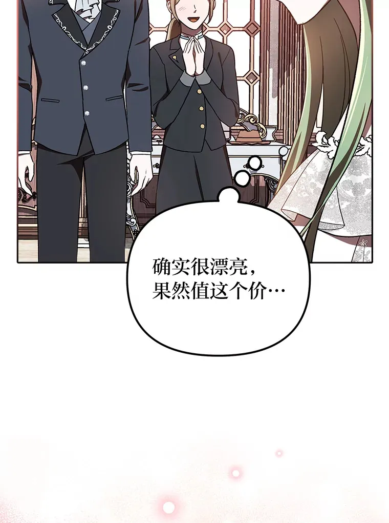 19.豪掷千金 第67页