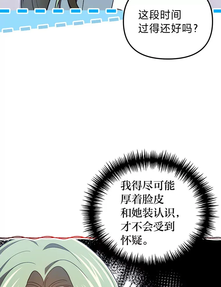 20.第一次反抗姑姑 第11页