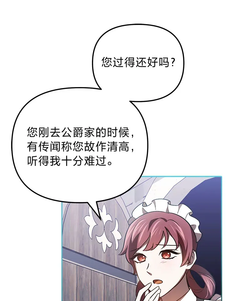 20.第一次反抗姑姑 第13页