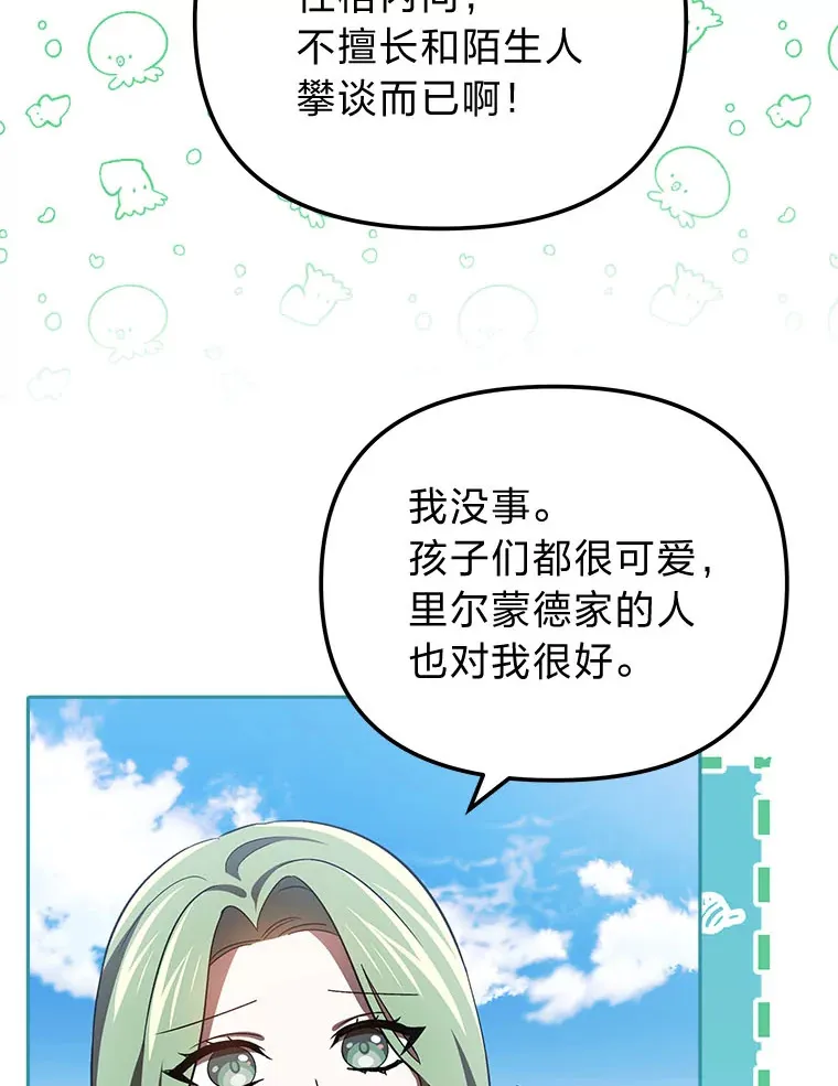 20.第一次反抗姑姑 第16页