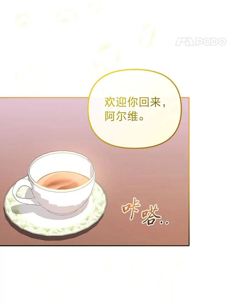 20.第一次反抗姑姑 第28页