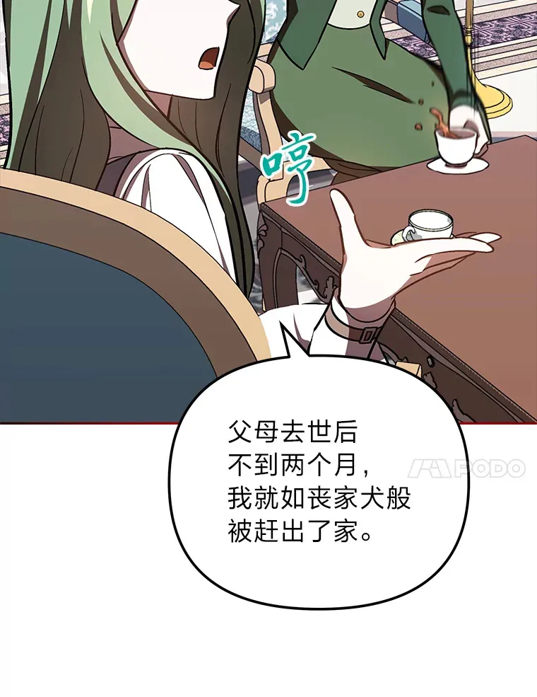 20.第一次反抗姑姑 第47页