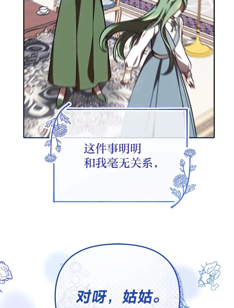 20.第一次反抗姑姑 第101页