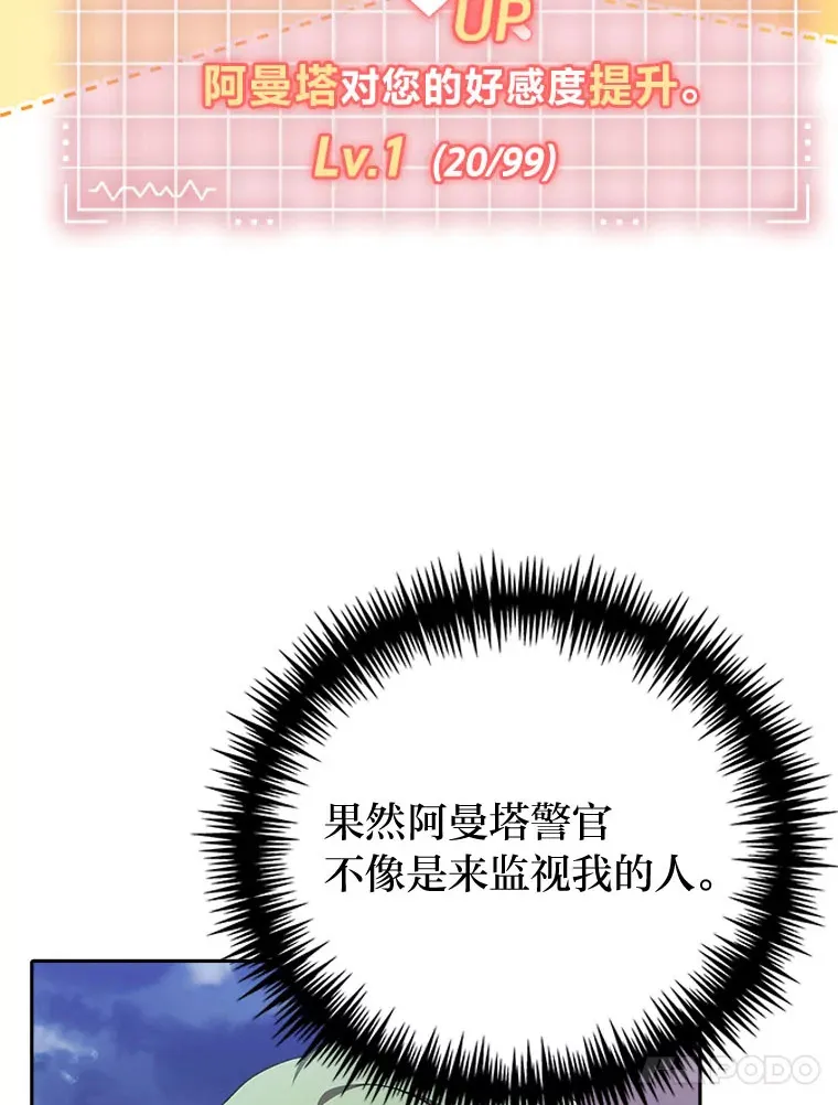 21.监视还是什么？ 第123页