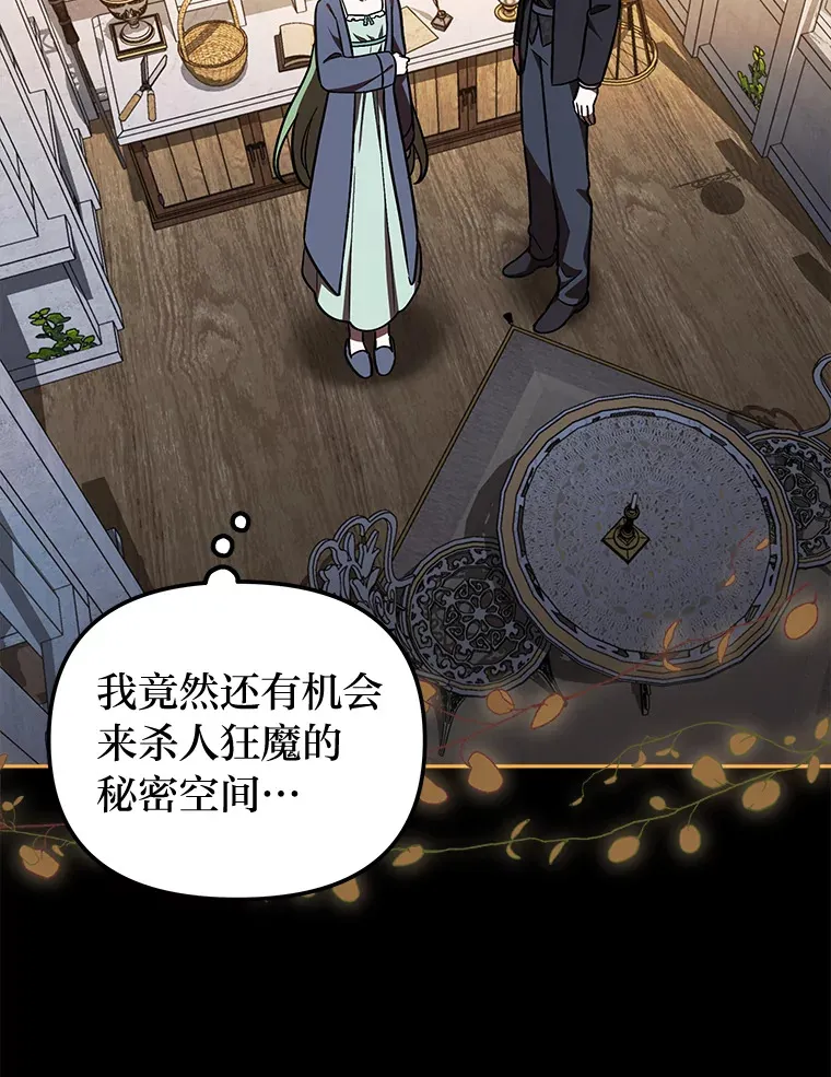 23.促膝长谈 第42页