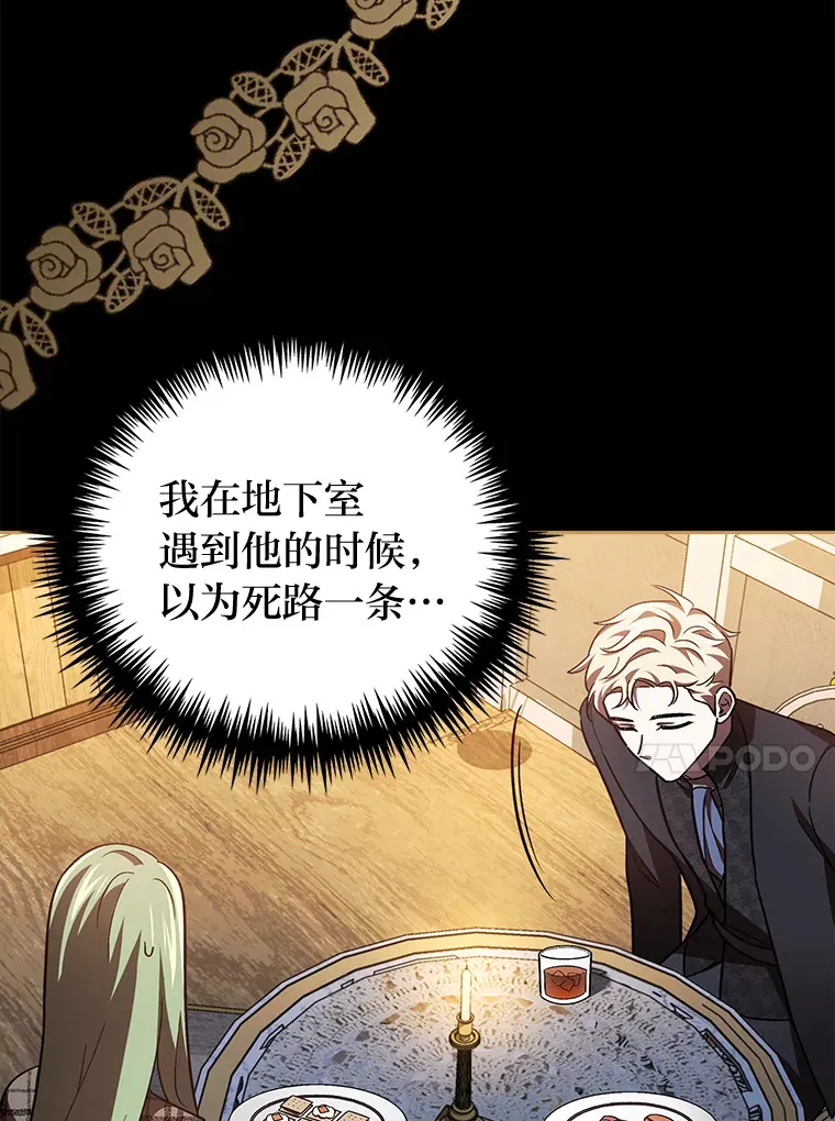 23.促膝长谈 第54页