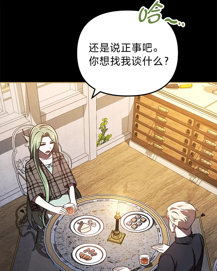 23.促膝长谈 第68页
