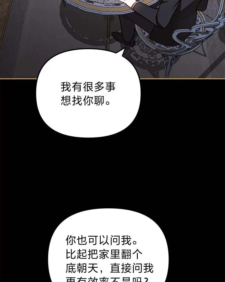 23.促膝长谈 第69页