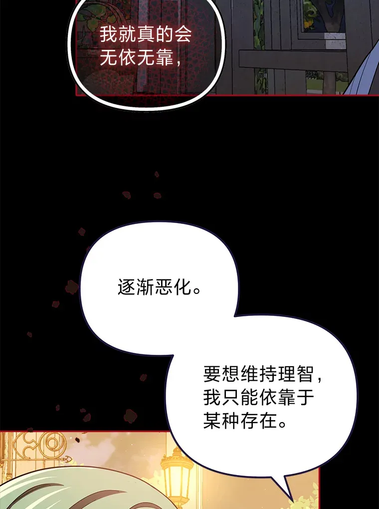 23.促膝长谈 第83页