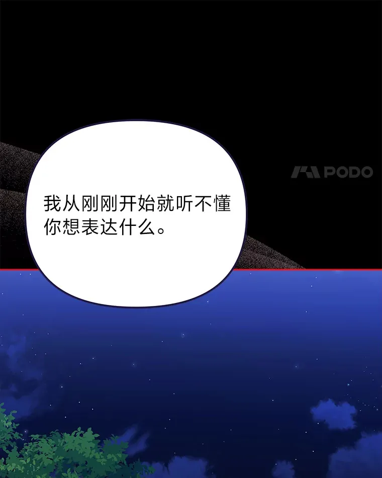23.促膝长谈 第87页