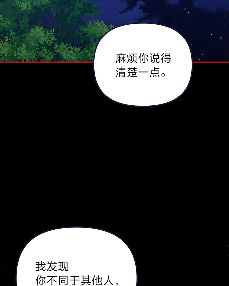 23.促膝长谈 第88页