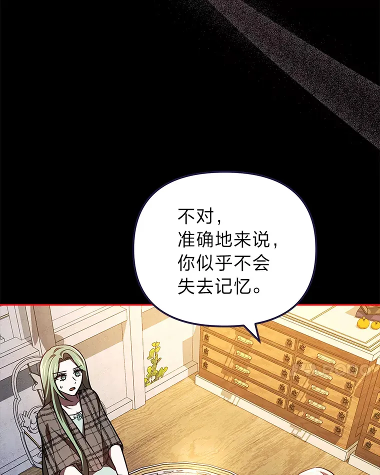 23.促膝长谈 第90页