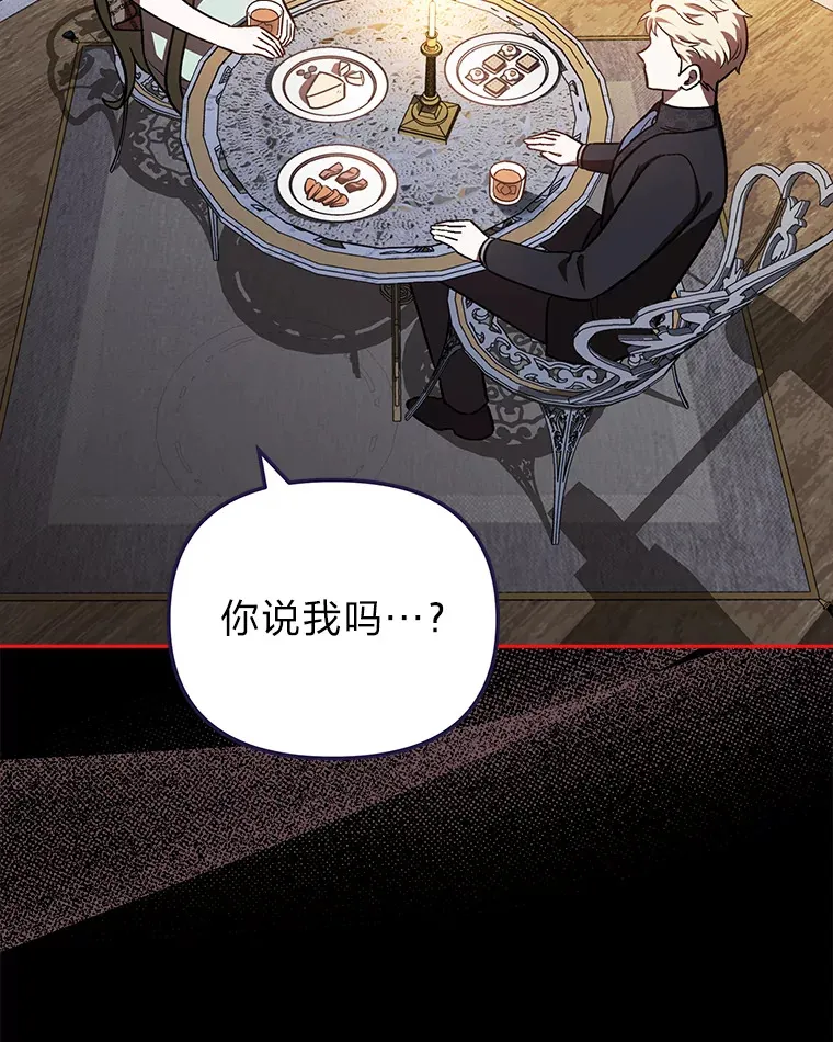 23.促膝长谈 第91页