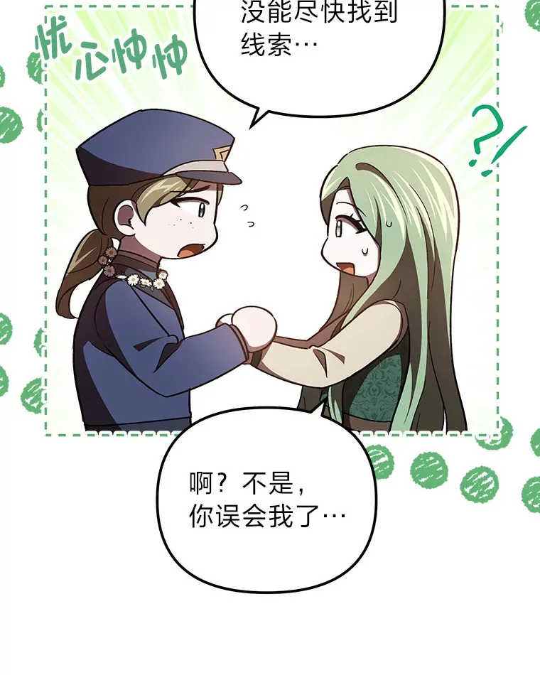 25.交朋友 第36页
