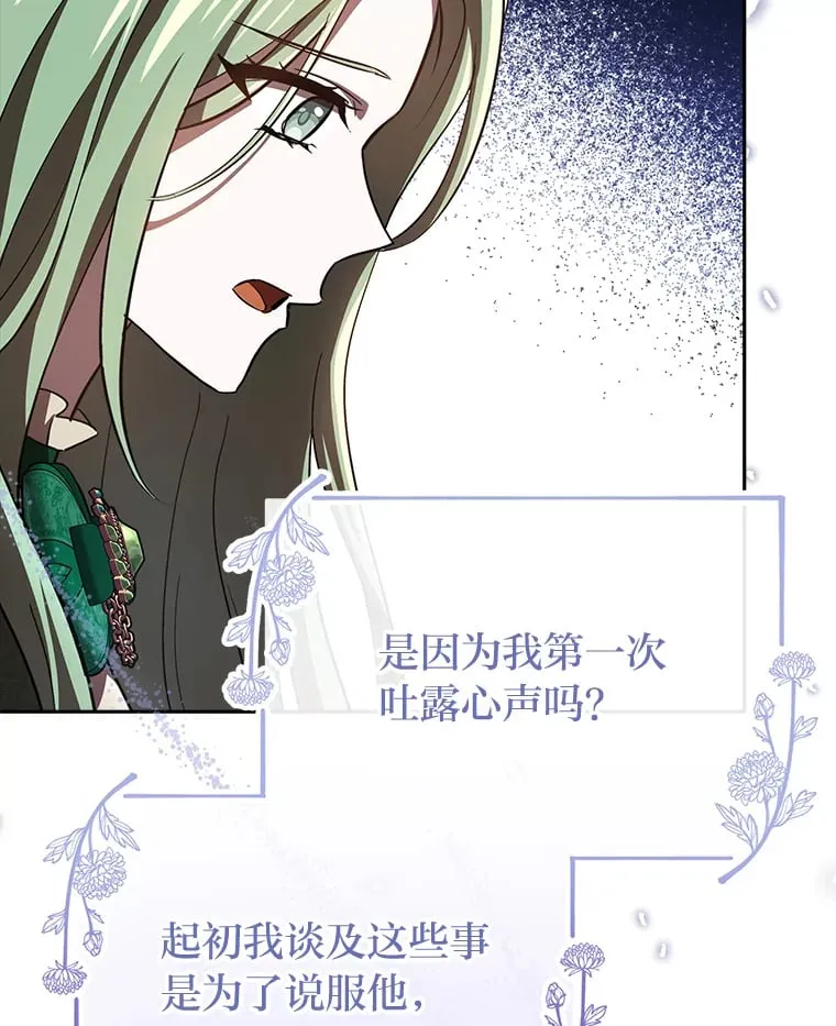 26.说服艾拉尔 第25页