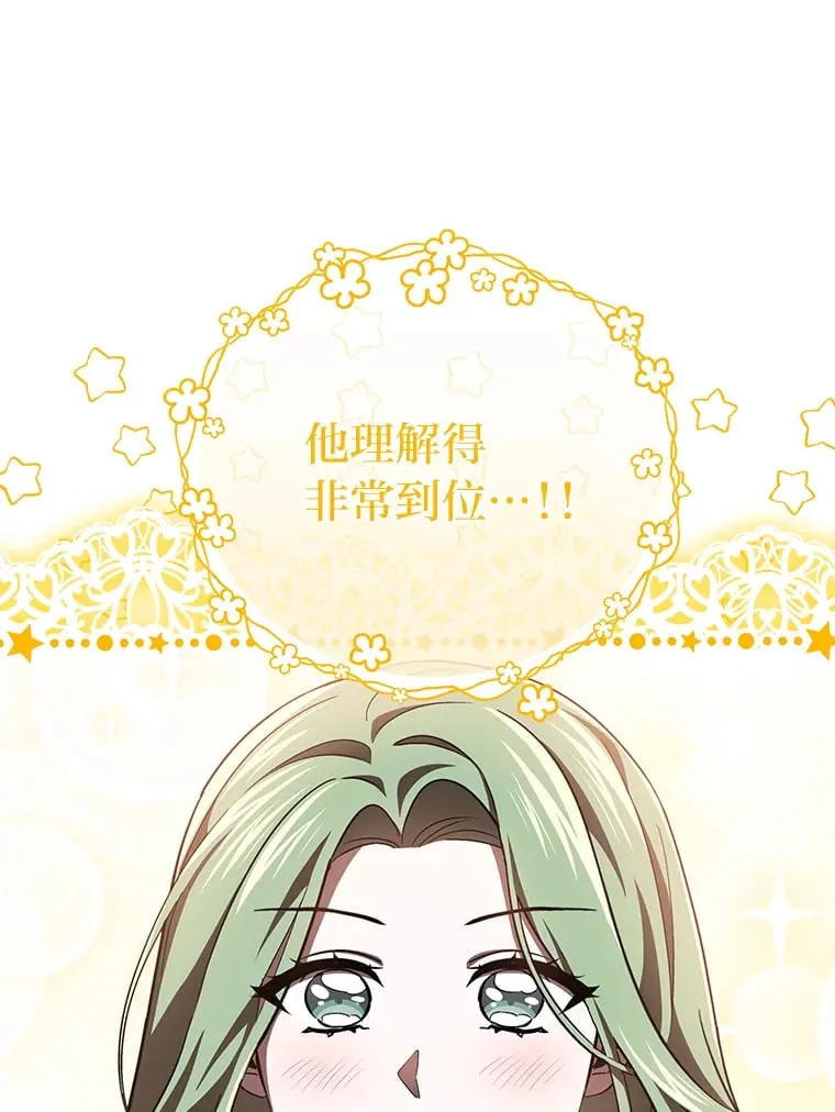 26.说服艾拉尔 第35页
