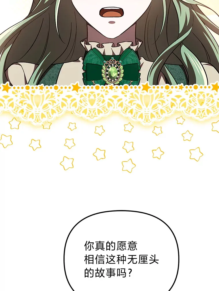 26.说服艾拉尔 第36页