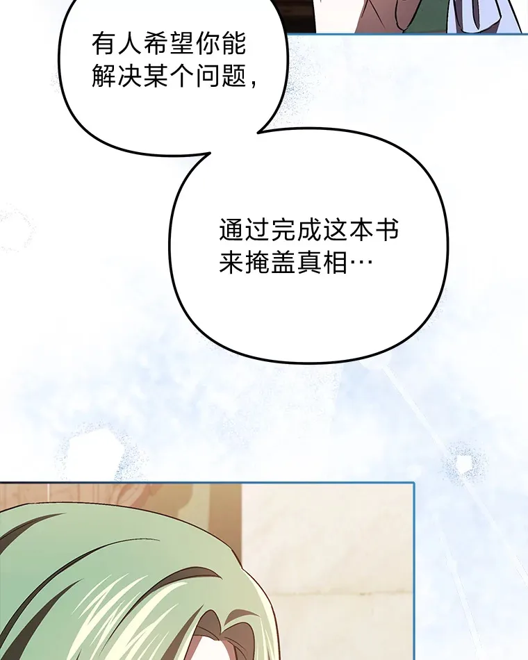 26.说服艾拉尔 第51页