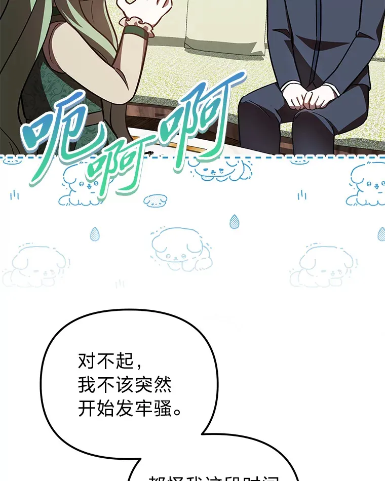 26.说服艾拉尔 第54页
